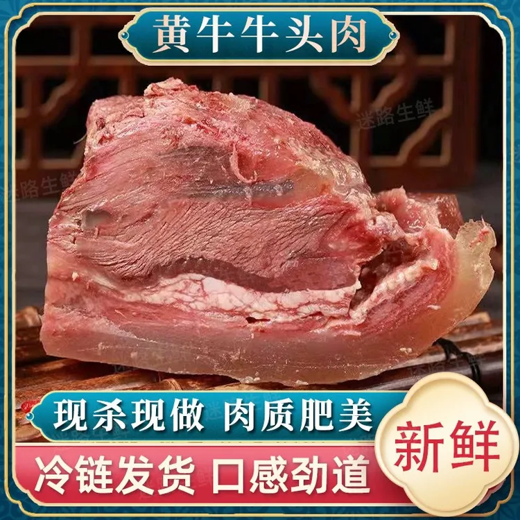 纯干牛头肉全熟清真牛头肉整个整只冷冻新鲜牛头肉牛杂原味半成品