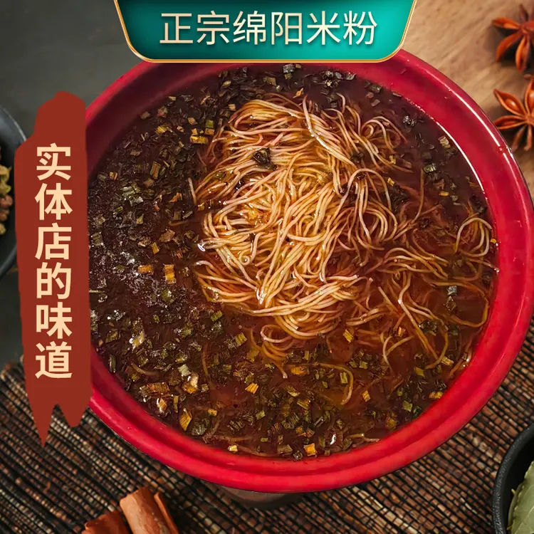 啊菜同学 绵阳米粉无肉版正宗实体店味道四川特产鲜细粉丝老开元