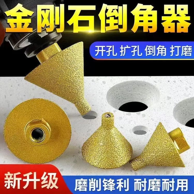 金刚石倒角器锥形钻头瓷砖大理石扩孔开孔磨头角磨机工具