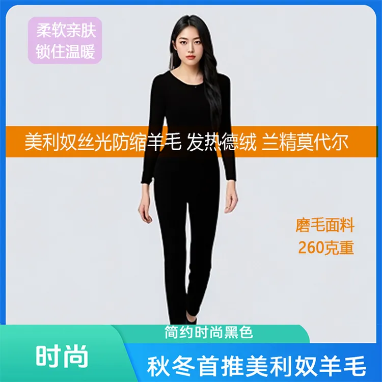 羊毛发热德绒保暖内衣女士套装柔软亲肤贴身舒适弹力时尚简约