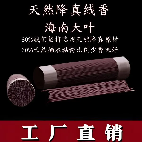 天然降真香线香室内熏香小大叶天然真品香薰家用室内持久留香香氛