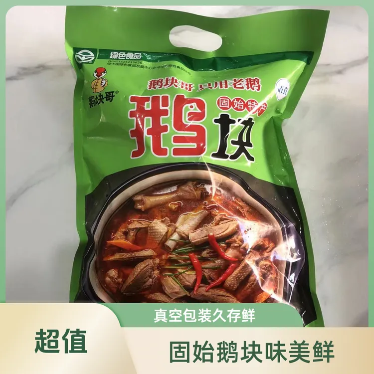 固始鹅块信阳土特产1.5kg真空包装熟食火锅食材鹅杂鹅块哥老品牌