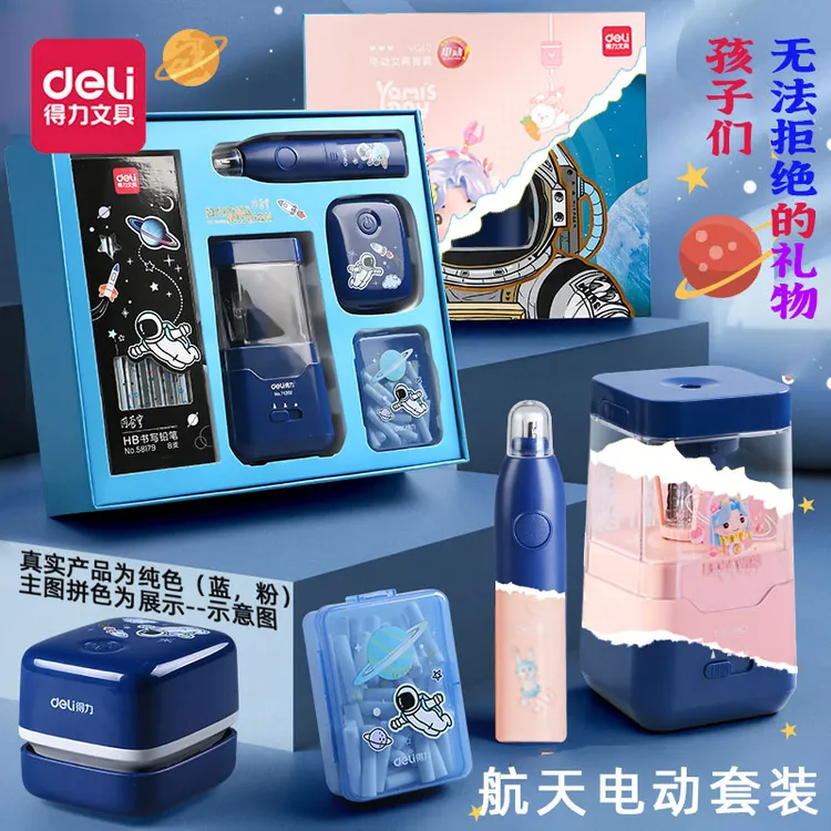 【文具套装】得力电动文具套装儿童礼盒小学生文具奖励男孩文具礼盒