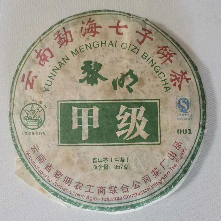 2010年黎明甲级七子饼茶