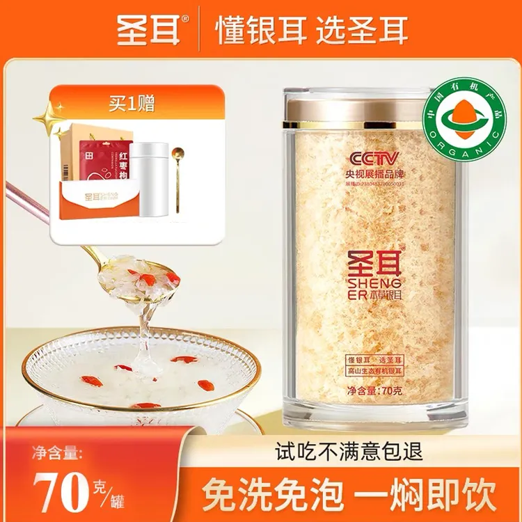 圣耳即食有机银耳70g/罐营养早餐免洗免煮冲泡即食软糯多胶富硒