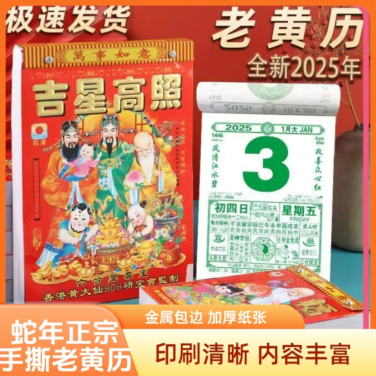 大号2025年日历香港款式老黄历蛇年老年人手撕大尺寸精美图案生肖