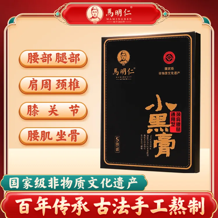 马明仁小黑膏贴腰劳损贴膏肩周颈椎膏贴半月板膝盖足跟贴膏草本