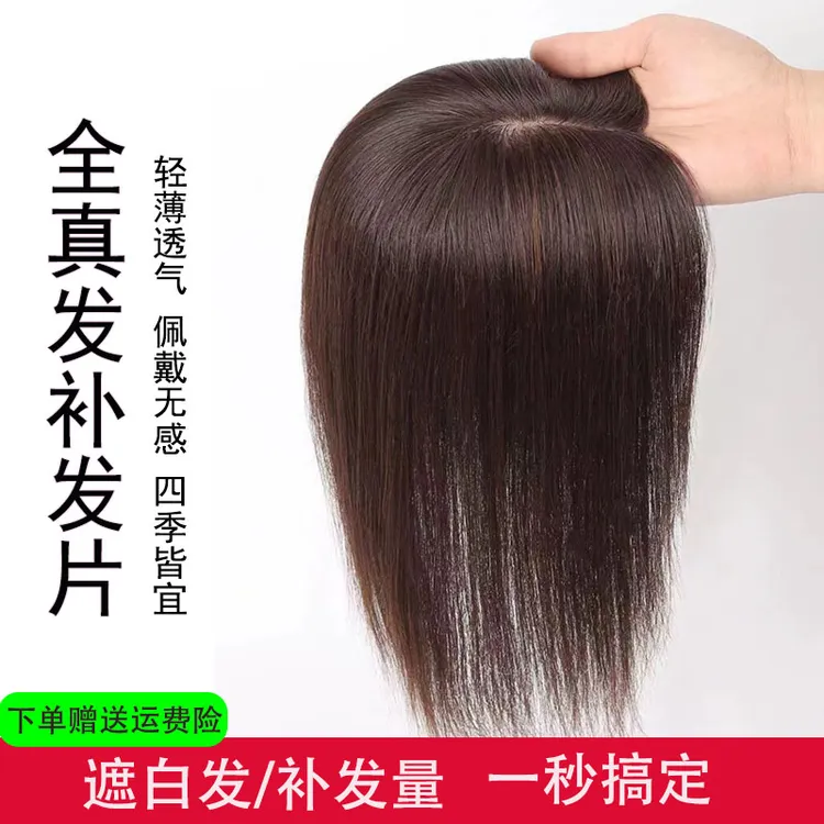 透气女片头顶补发增发量真人发丝遮白发递针刘海蓬松自然轻薄夏季