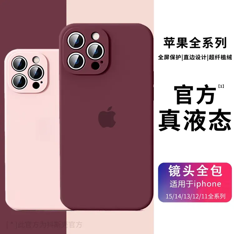 新款苹果15手机壳iphone16plus液态硅胶14pro超薄13promax防摔12p