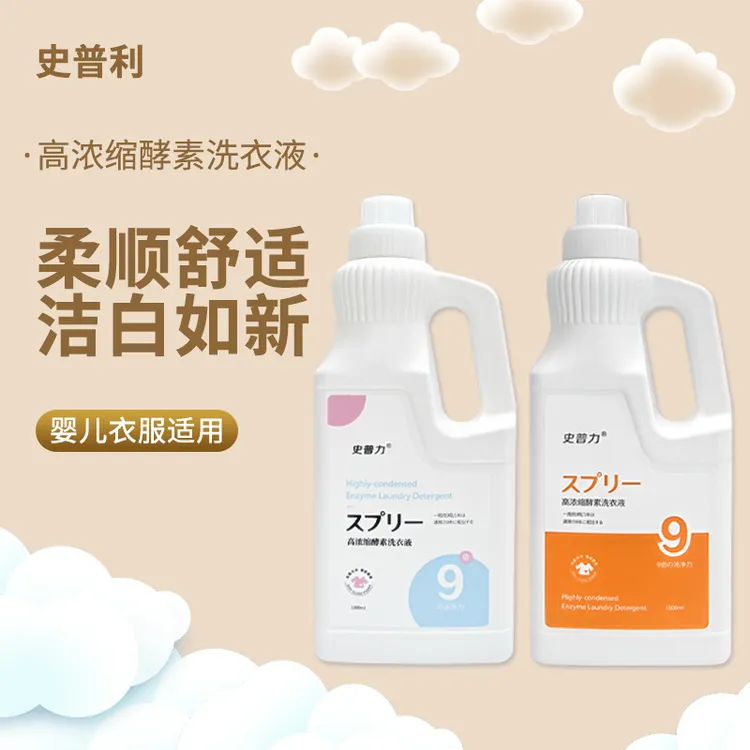 史普力高浓缩酵素洗衣液1000ml大容量持久留香深度清洁家用清洗