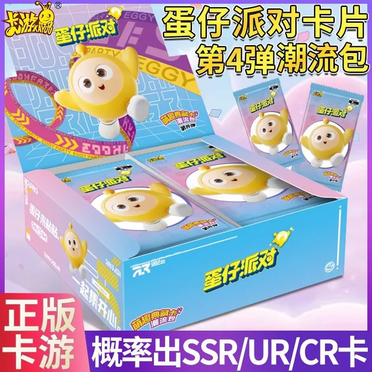 正版卡游蛋仔派对卡片卡牌第4弹潮流包稀有SSR卡牌学生奖品礼品