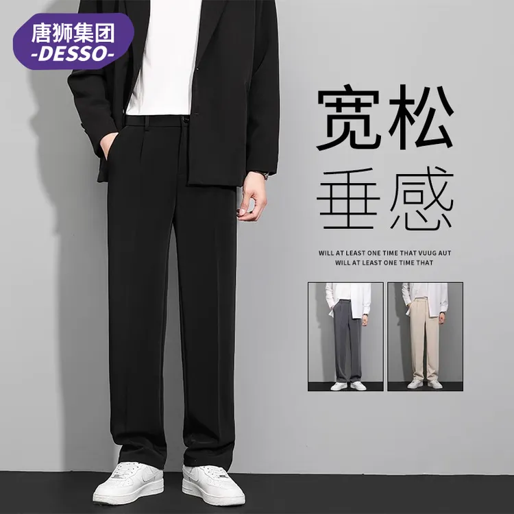 唐狮集团DESSO直筒西裤男士休闲长裤秋季垂感宽松阔腿西装裤子男