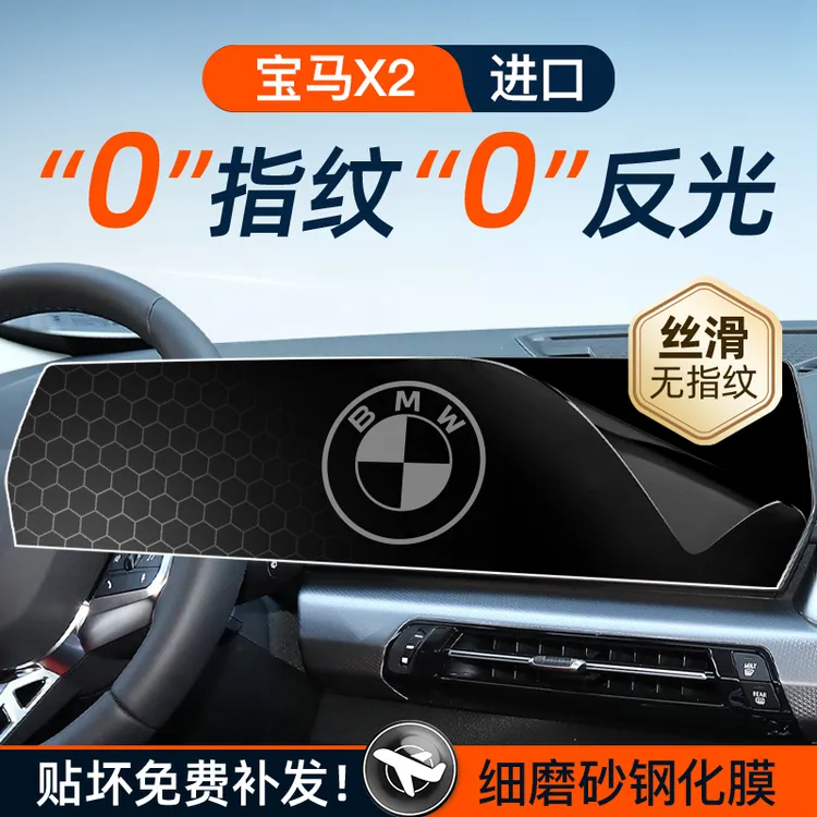 进口宝马X2屏幕钢化膜导航中控贴膜车内饰专用装饰用品改装件配件