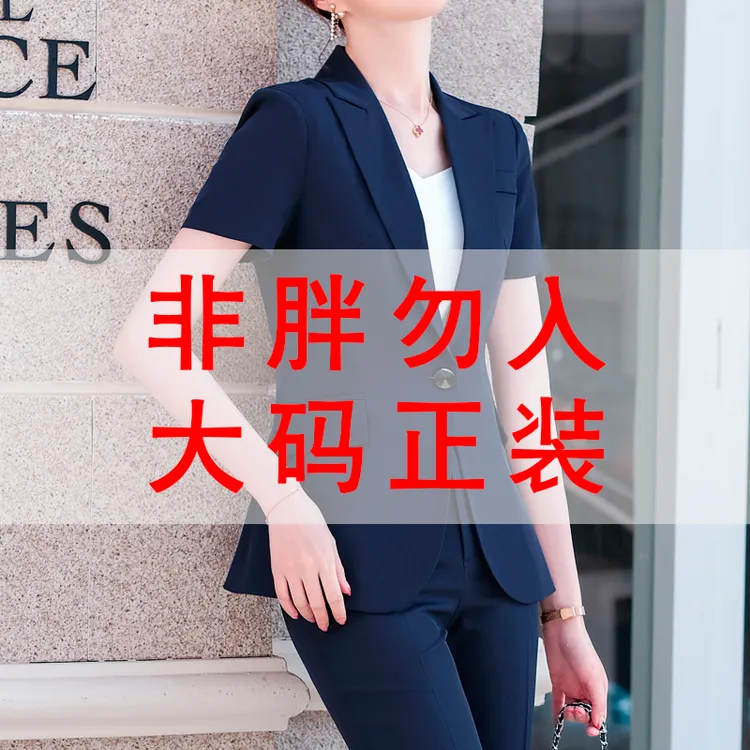 大码西装套装女胖mm200斤显瘦工作服2022新款短袖职业装女装套装