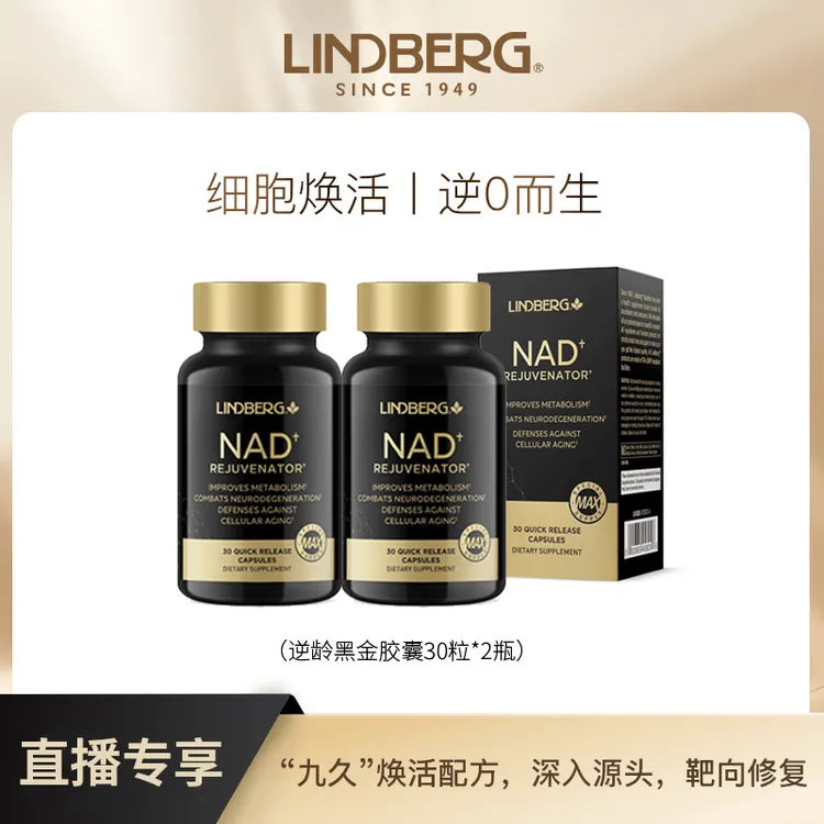 LINDBERG美国进口驻颜黑金瓶复配 30粒（双规格）