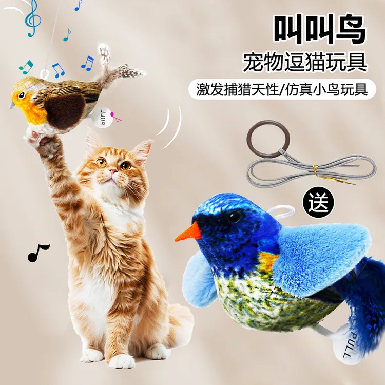 猫咪仿真玩具叫叫鸟发声玩具狗狗解闷互动小鸟逗猫发声逗猫玩具