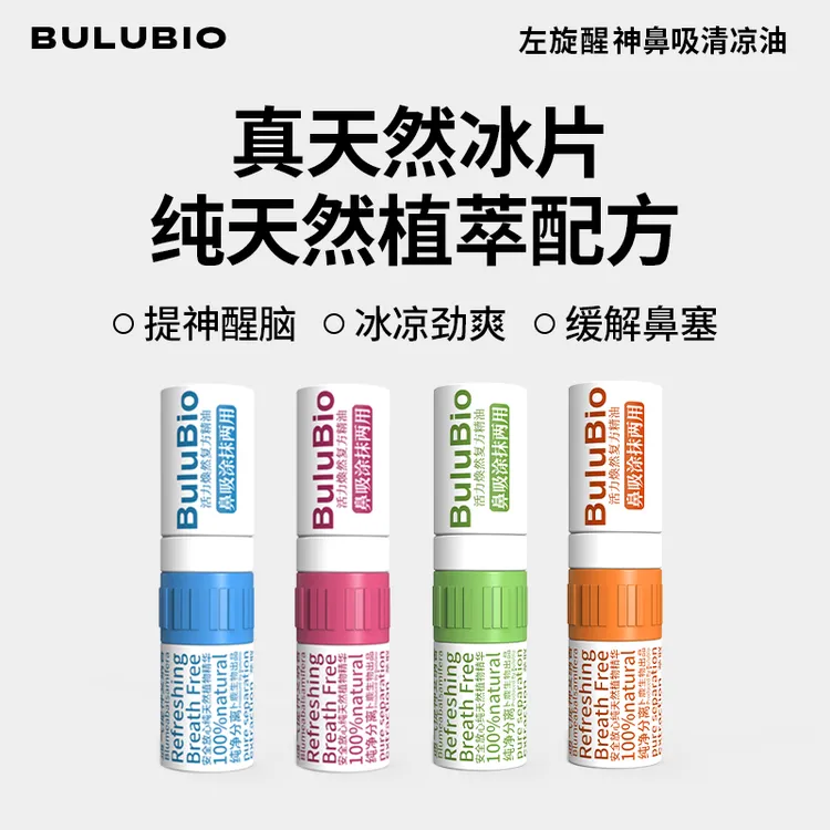 卜鹿提神醒脑醒神棒劲凉酷爽防暑熬夜泰国八仙筒涂抹鼻通考公考研