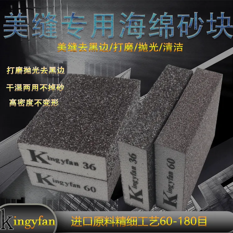 美缝去黑边海绵砂块砂纸耐磨木工工艺品模型油漆抛光擦锅家具打磨
