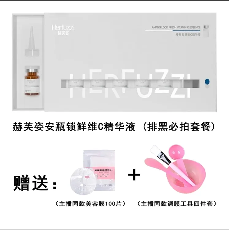 Herfuzzi赫芙姿致妍锁鲜净颜精华液5ml7瓶