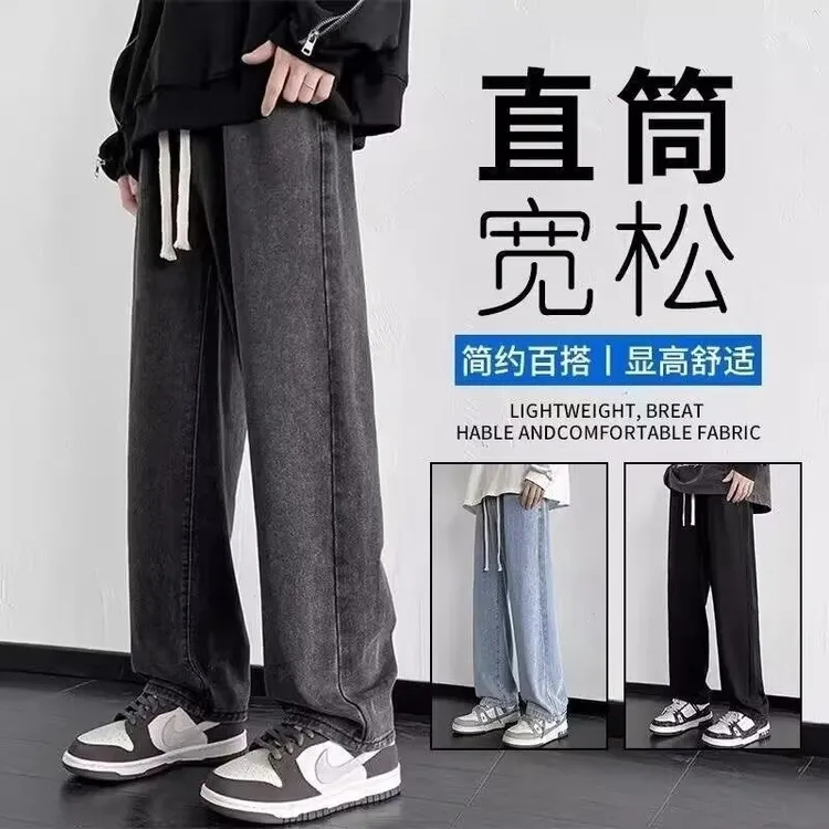 2024秋冬加厚牛仔裤男款复古直筒宽松潮牌阔腿高街百搭休闲裤子男
