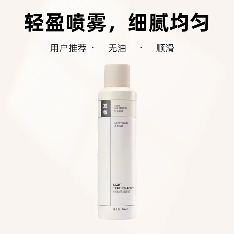 【新店冲量福利】发薇轻盈质感喷雾护发神器免洗护理一喷即顺滑