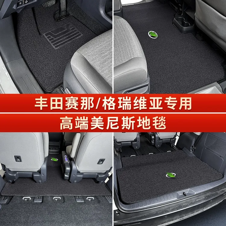 丰田赛那脚垫格瑞维亚专用美尼斯地毯塞纳高档商务汽车用品