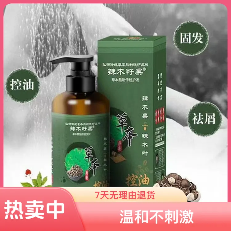 草本植物净爽控油洗发液温和养发传统洗发水辣根洗发水