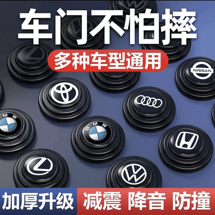 悦思乐车门减震缓冲垫片防震垫贴关门异响静音减震隔音硅胶垫片