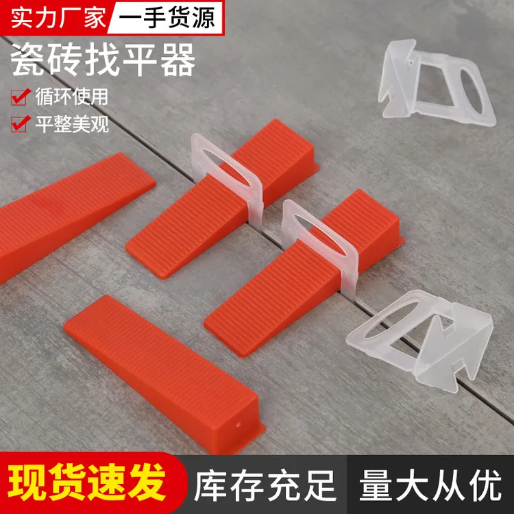 瓷砖找平器底座红色插片贴砖神器瓷砖调平器留缝十字卡子