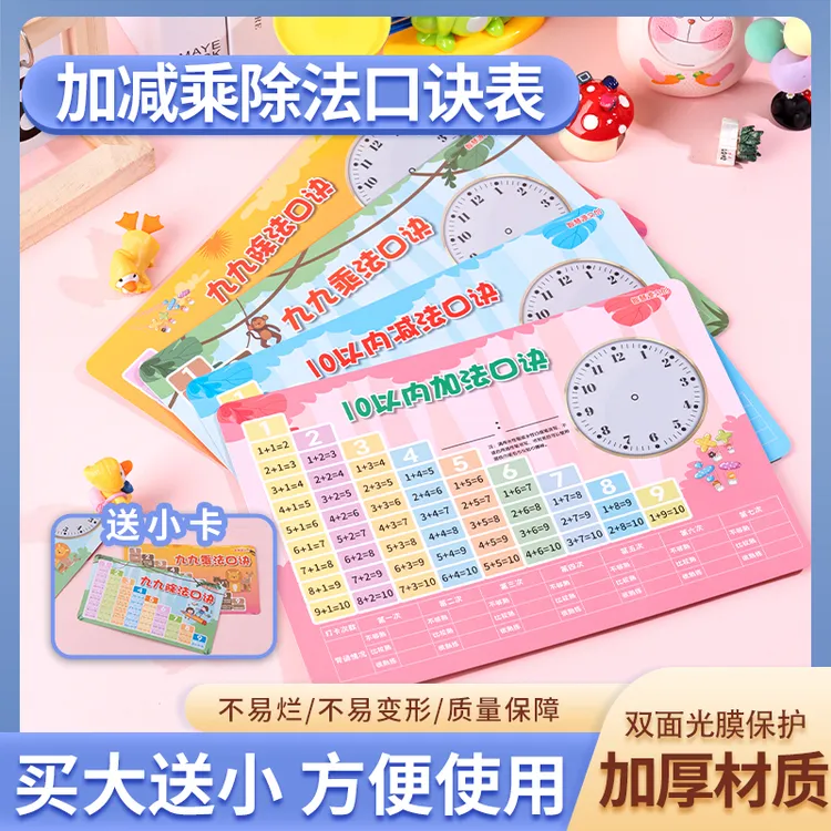 九九乘法口诀表卡片99乘法表口算卡数学全套除法随身儿童二年级