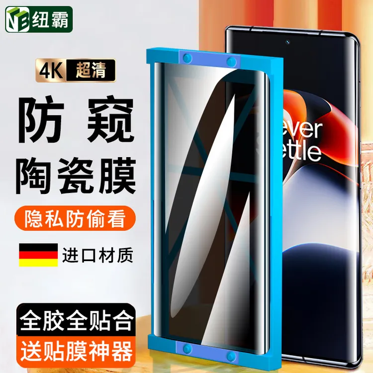 适用一加Ace2微晶陶瓷膜Ace2Pro曲面钢化软膜全屏高清防窥手机膜
