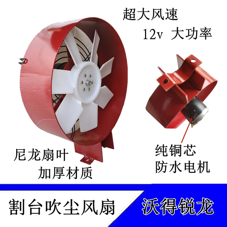 沃得久保田洋马雷沃收割机割台除尘吹灰风扇改装12V吸尘器除尘扇