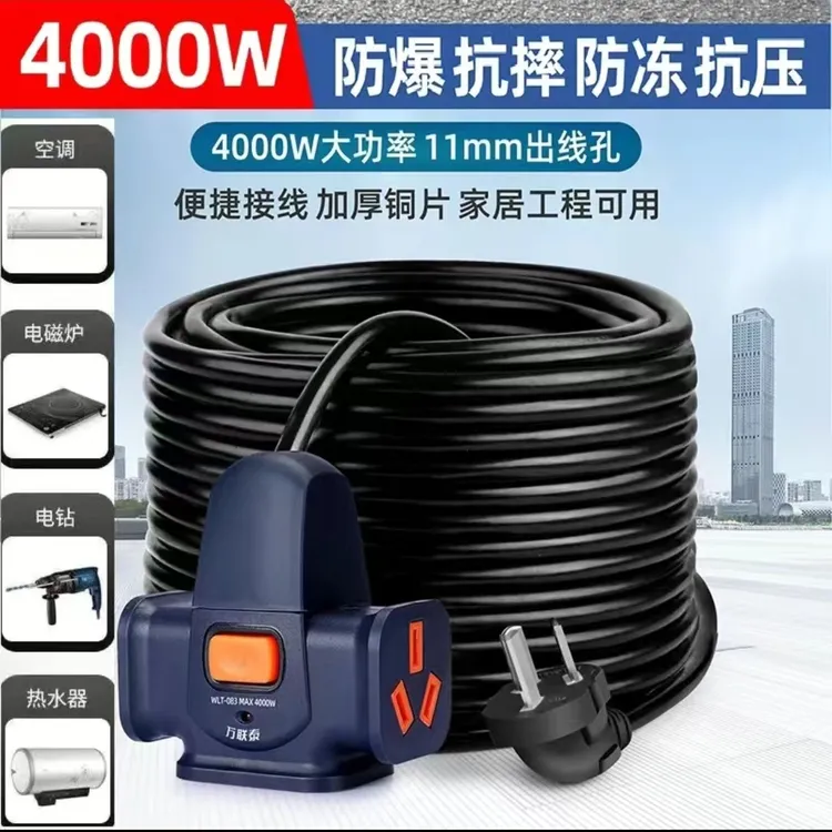 电线防冻牛筋线延长线大功率户外电车充电接线板家用地插线板长线