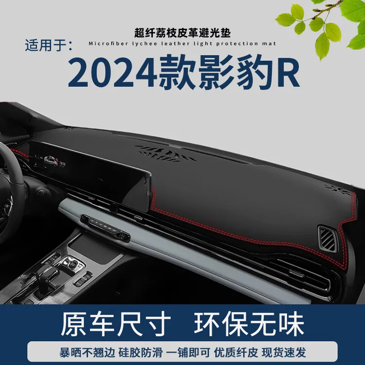专用2024款传祺影豹R车内装饰中控仪表台避光垫遮阳防晒工作台垫
