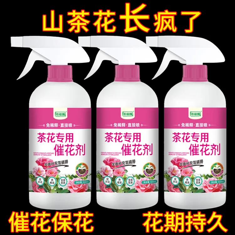 茶花肥料专用营养液家用促花喜酸植物通用山茶盆栽有机水溶叶面肥