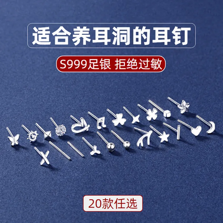 足银耳饰 999纯银耳钉女气质简约小巧耳环防堵耳饰足银耳针免摘