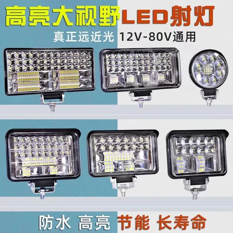 货车led射灯12v24v超亮挖掘机农用车汽车叉车大灯倒车灯改装雾灯