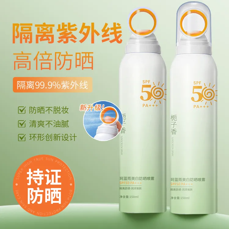 小鱼海棠同款小光圈防晒喷雾50倍防紫外线防水防汗不假白容易携带