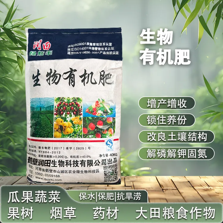 生物有机肥有机质改良增产促进种植菜园施肥