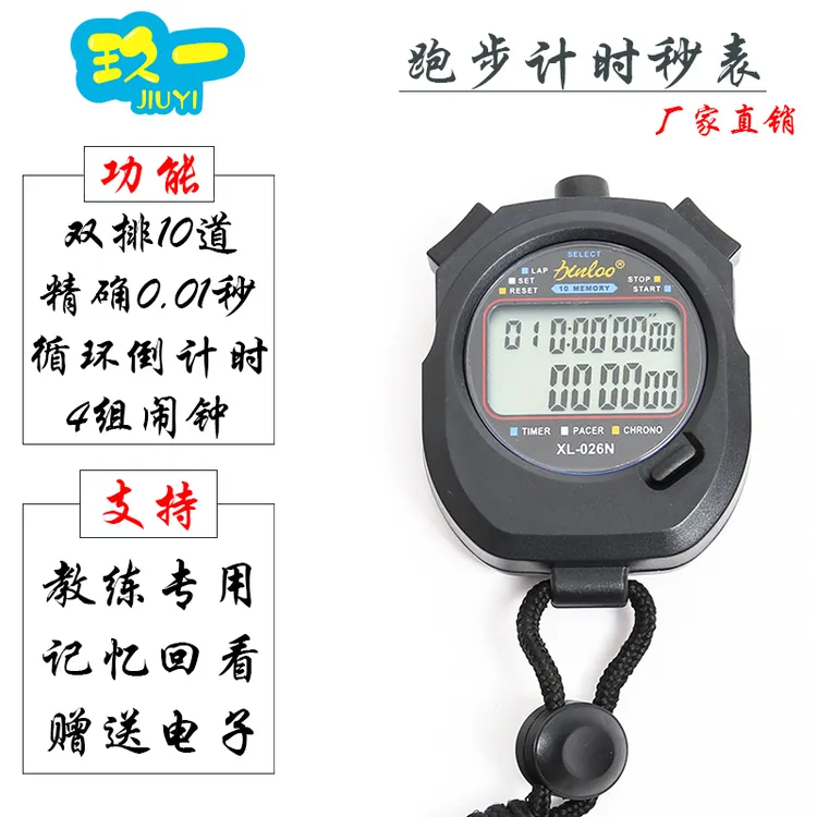秒表计时器教练体育手表比赛多道跑步田径电子码表倒计时多功能