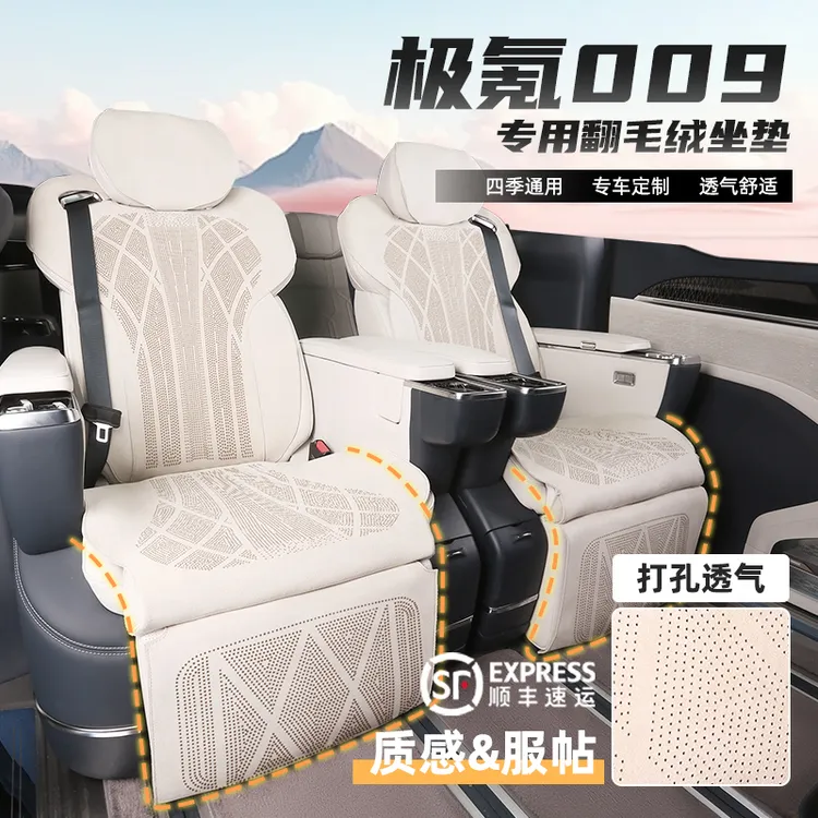 极氪009坐垫超薄打孔透气翻毛皮座垫四季专用座椅垫