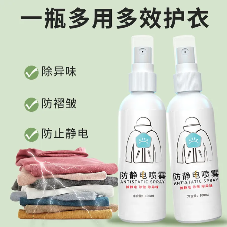 防静电喷雾衣物毛衣除皱去静电头发抗静电衣服除静电柔顺剂消除