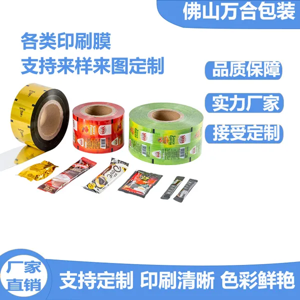 来样来图定制印刷卷膜自动包装机膜