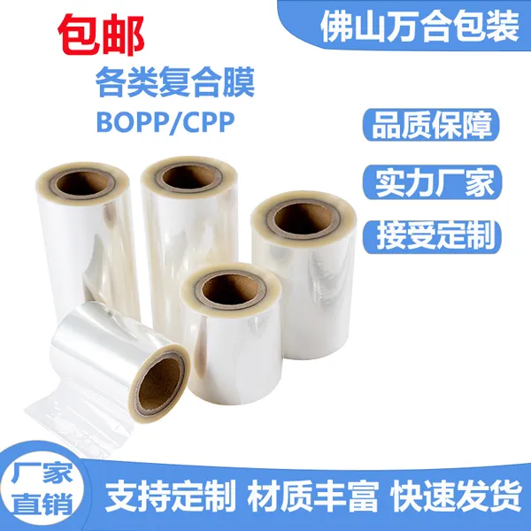 500公斤BOPP/CPP空白复合自动化包装卷膜