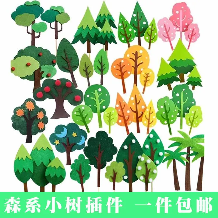 包邮混搭森林系小树蛋糕装饰摆件毛毡树松树烘焙生日快乐插牌