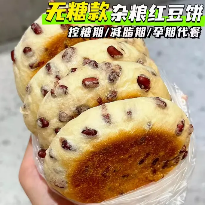 无糖低脂红豆面包粗粮0减代餐饱腹整箱孕妇营养早餐肥专用零食品