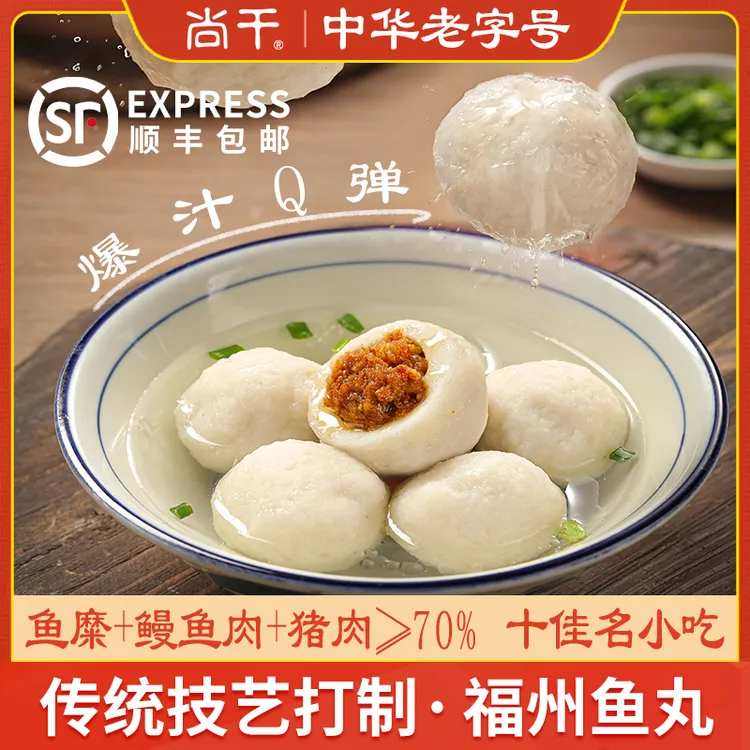 尚干福州小鱼丸鳗鱼丸老字号福建特产火锅包心鱼丸正宗480g*3包