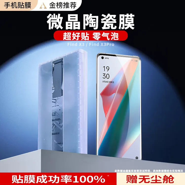 oppo findx3/pro手机膜除尘仓微晶陶瓷膜曲面钢化软膜无尘秒贴膜