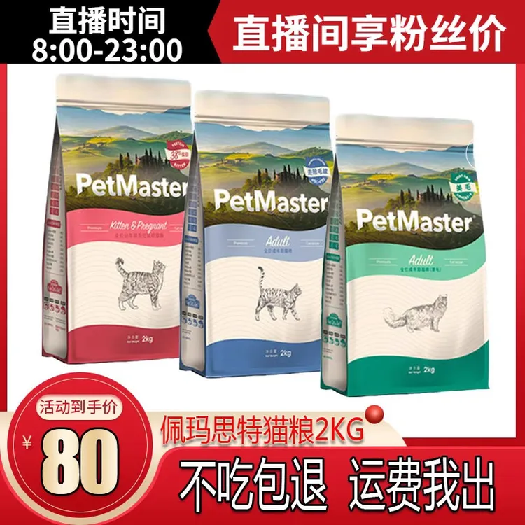 佩玛思特猫粮10kg幼猫成猫去毛球美毛佩玛斯特2kg20斤Petmaster