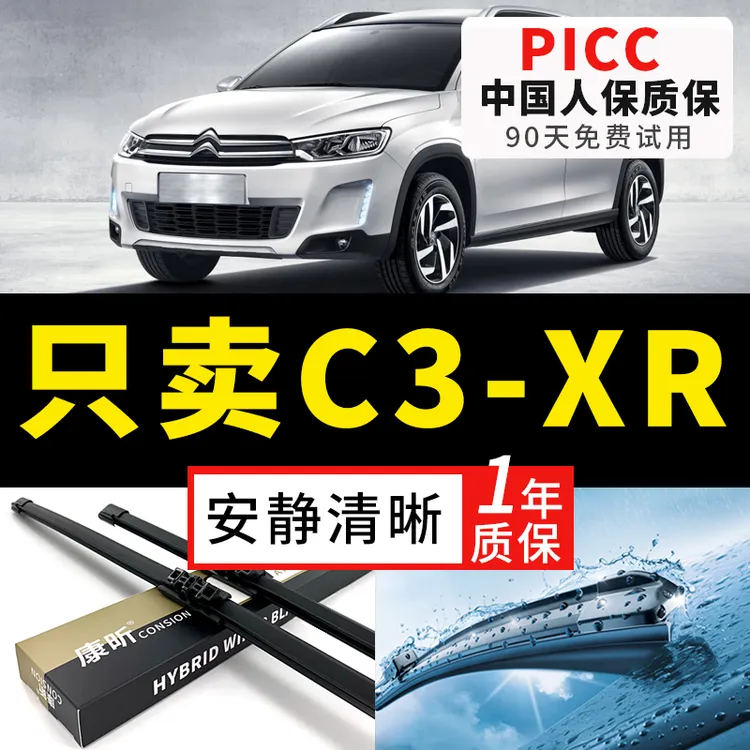 东风雪铁龙C3XR雨刮器汽车20胶条14后15原装17原厂19款无骨雨刷片